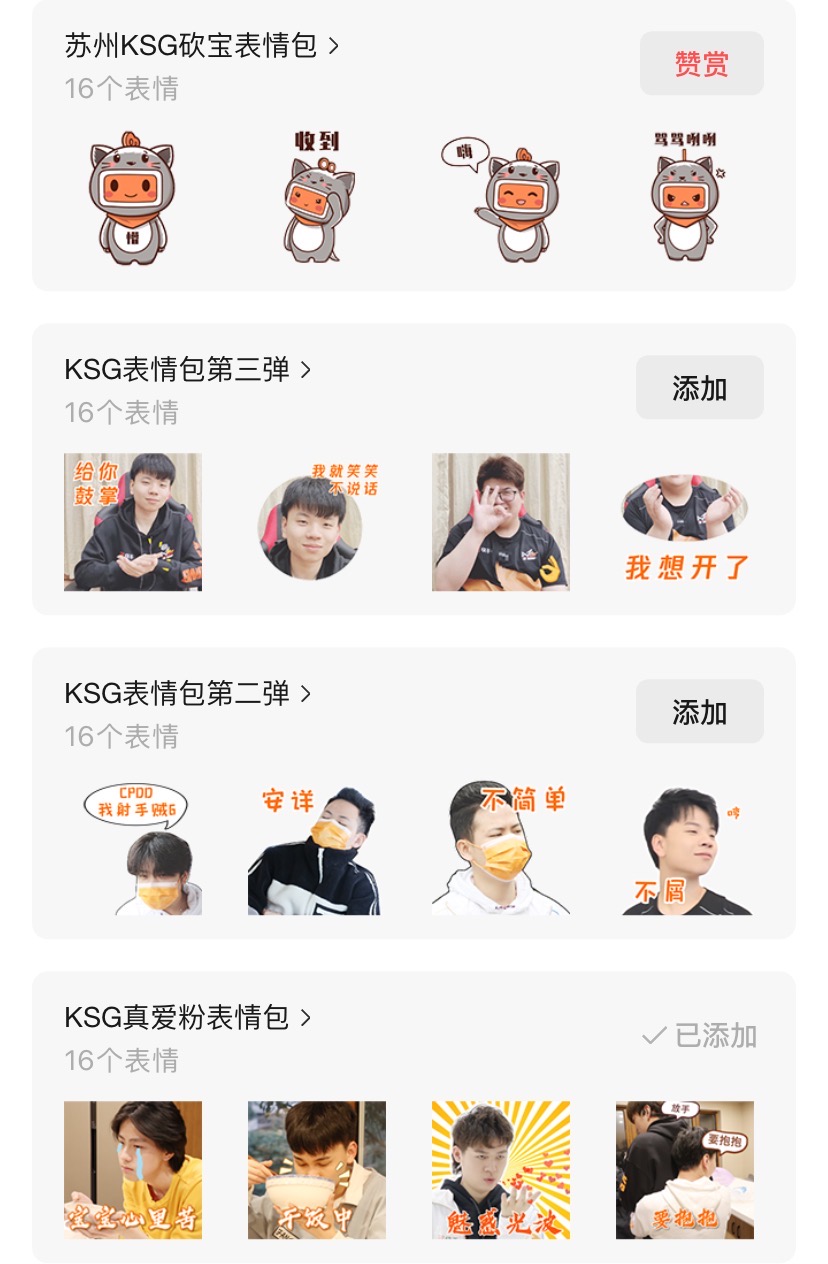 队员真爱粉表情包